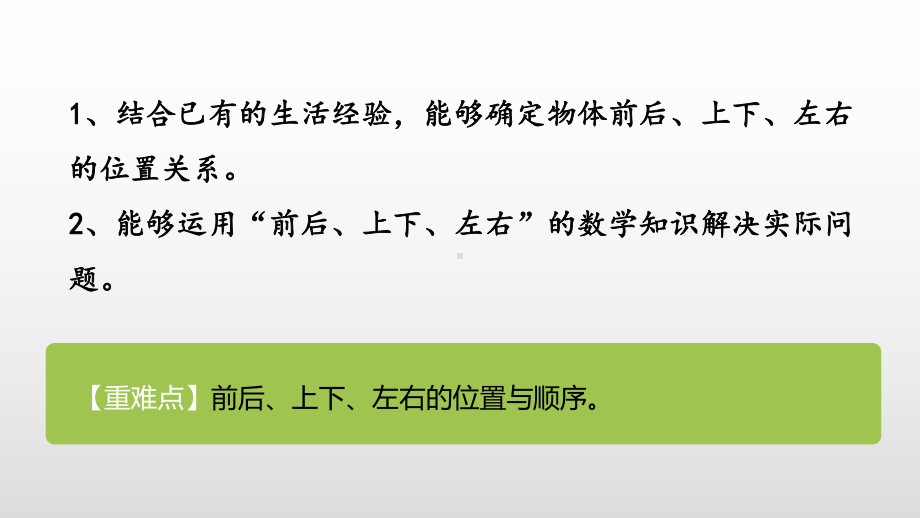 北师大版数学一年级上册-07五 位置与顺序-044 教室-课件04.pptx_第2页