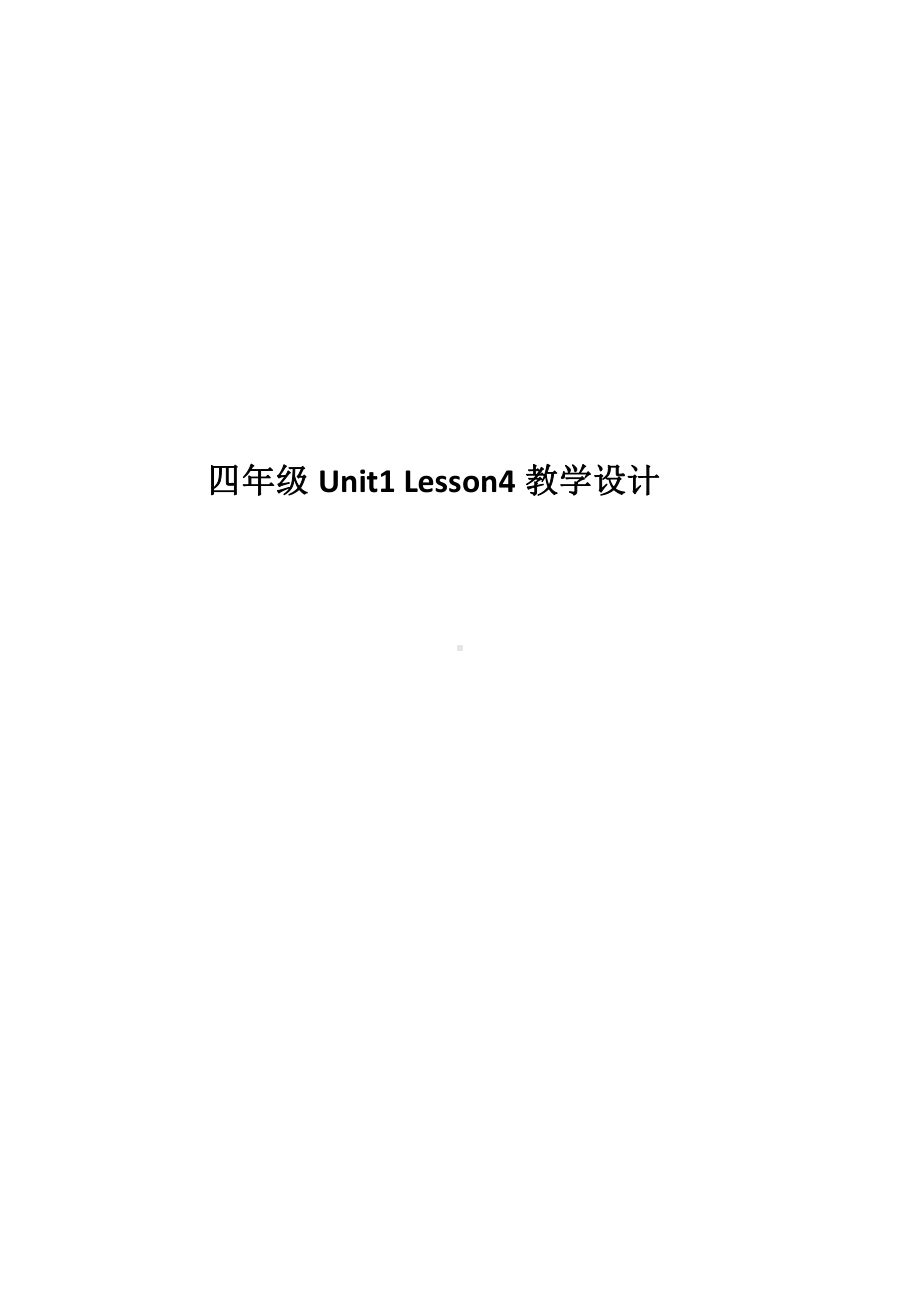 人教版（新起点）四年级下册Unit 1 My neighbourhood-Story Time-教案、教学设计--(配套课件编号：901c5).docx_第1页