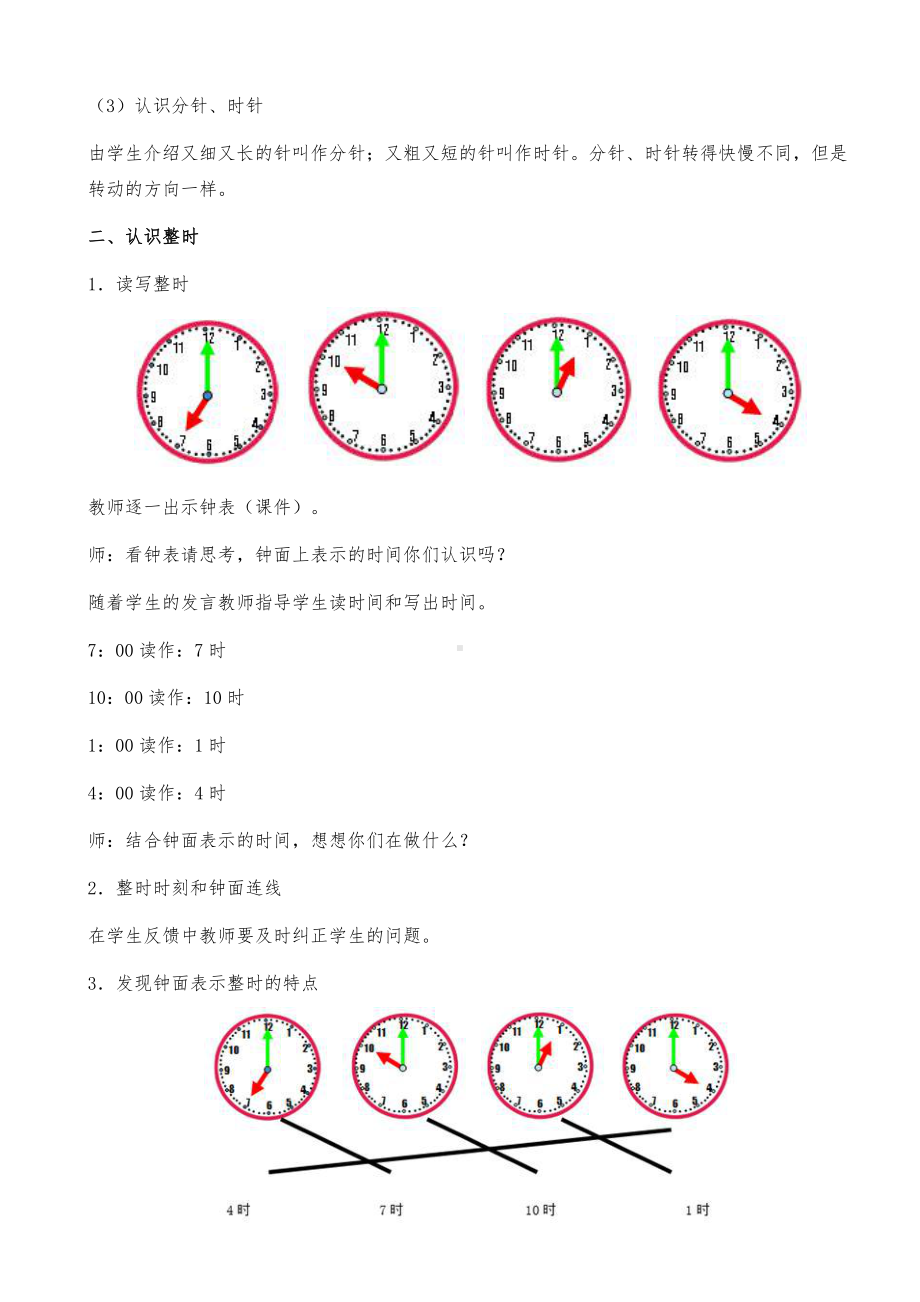 人教版数学一年级上册-07认识钟表-教案06.doc_第2页