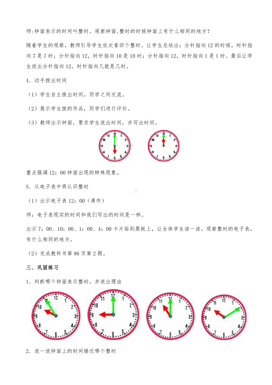 人教版数学一年级上册-07认识钟表-教案06.doc_第3页