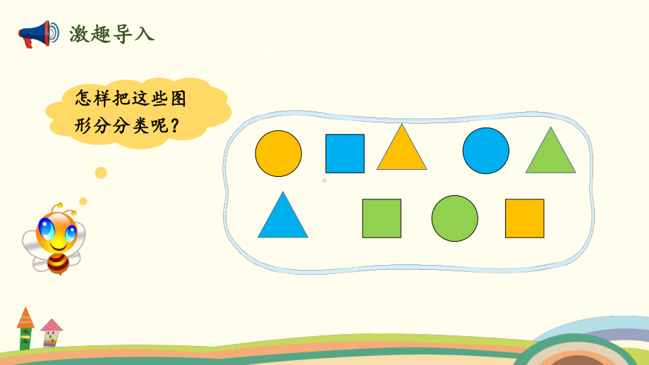 北师大版数学一年级上册-06四 分类-022 一起来分类（按不同标准进行分类）-课件03.pptx_第2页