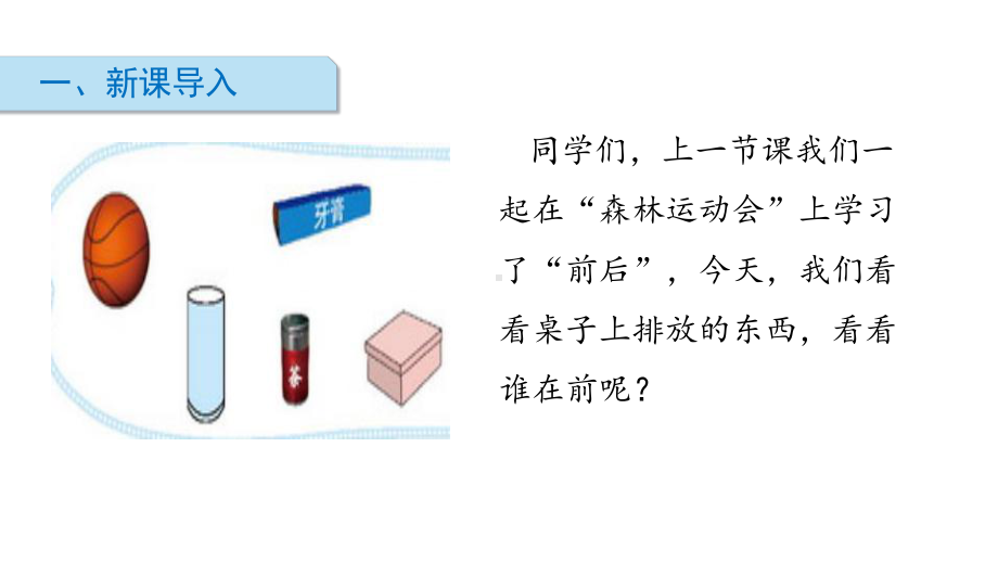 北师大版数学一年级上册-07五 位置与顺序-022 上下-课件01.ppt_第2页