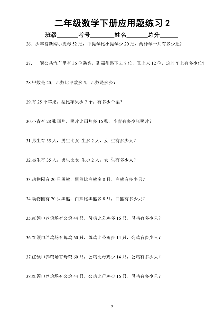 小学数学人教版二年级下册应用题专项练习（精选50道）.docx_第3页