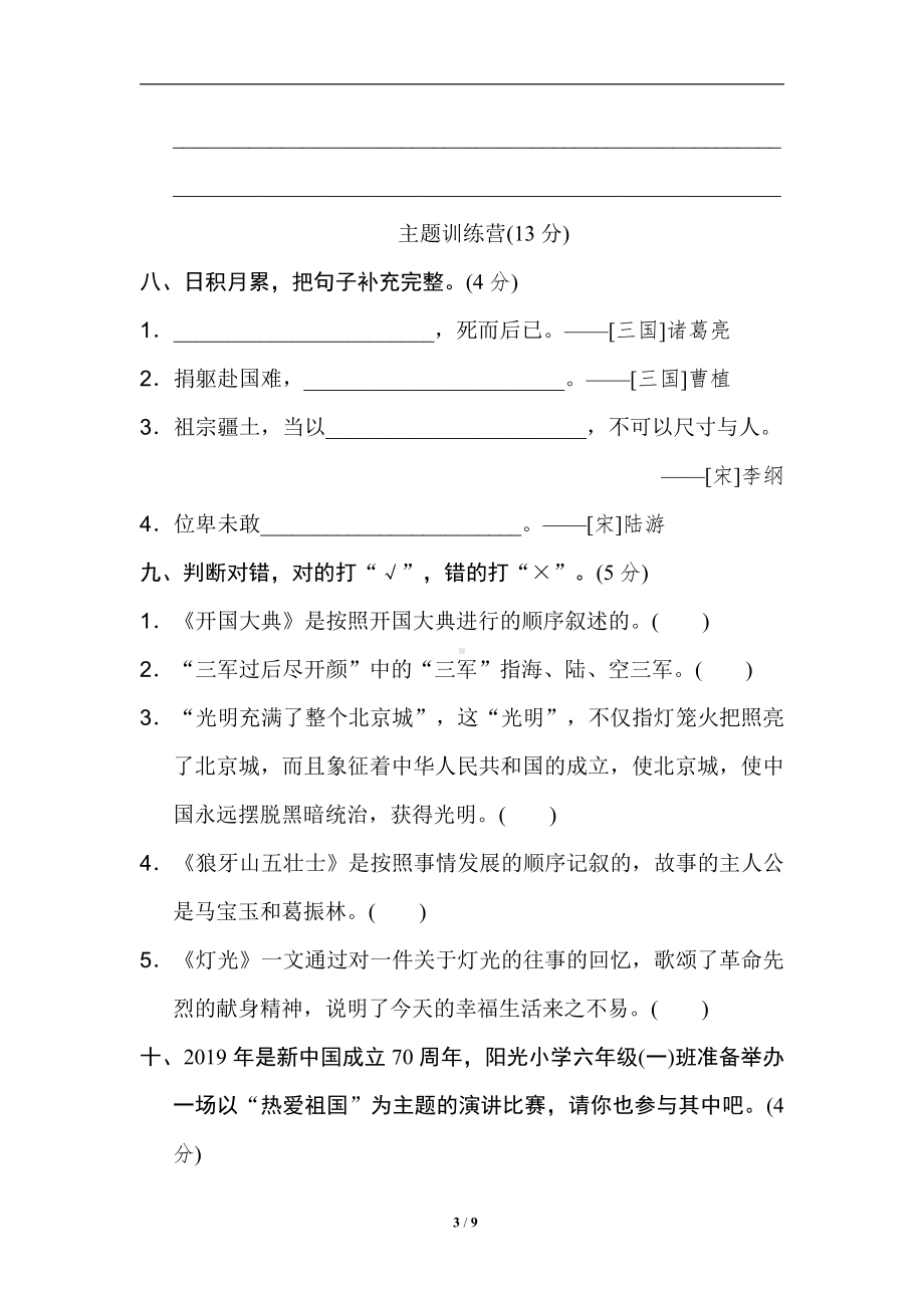 部编版语文六年级第2单元 达标测试卷.doc_第3页