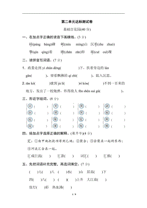 部编版语文六年级第2单元 达标测试卷.doc