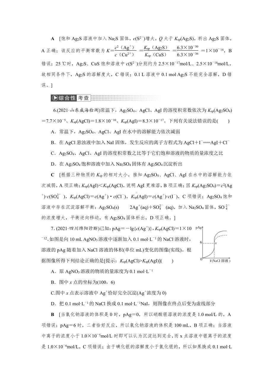 （2022高中化学一轮优化指导）训练43.doc_第3页