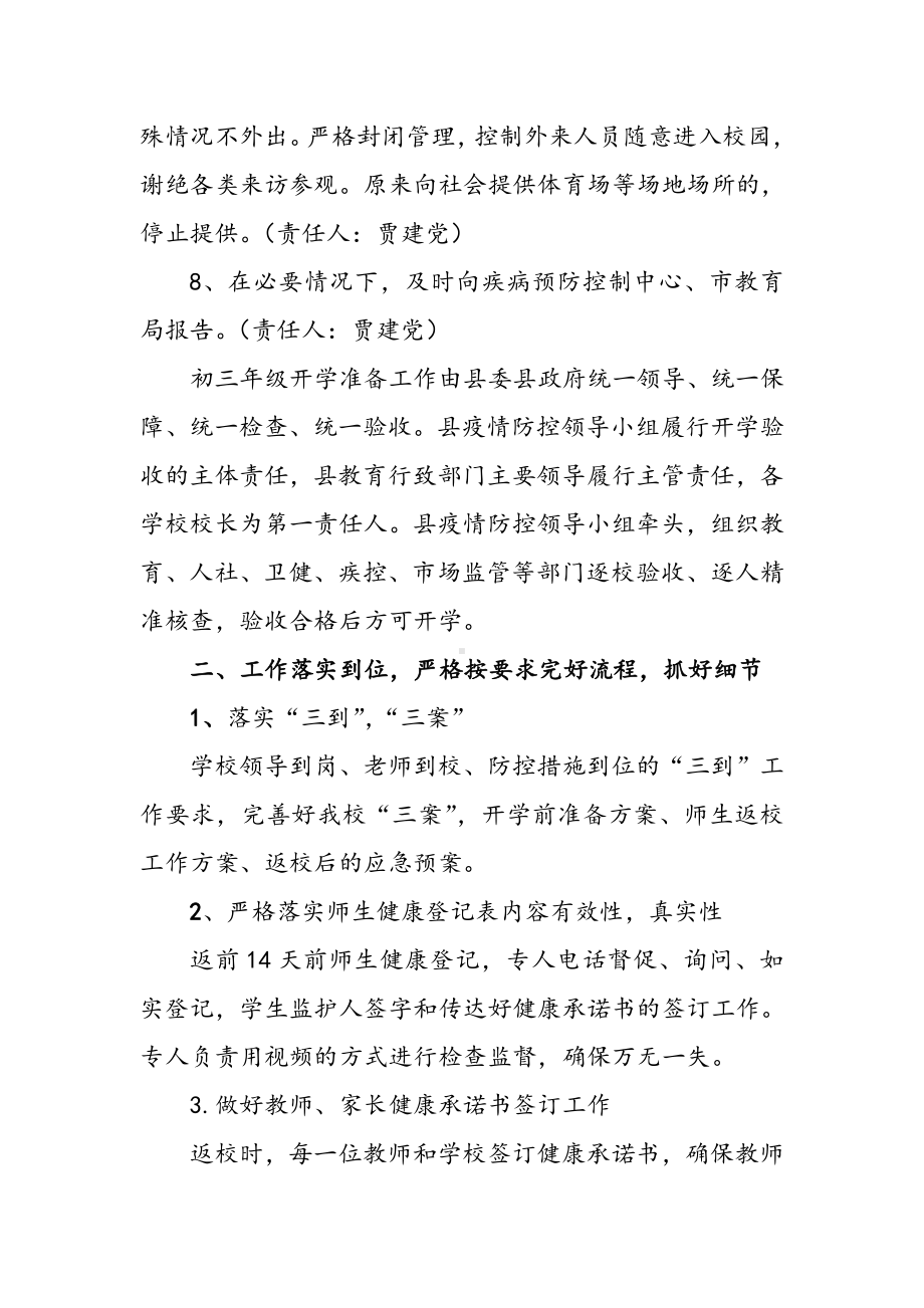 初中众志成城抗击疫情主题班会疫情防控期间师生返校工作方案.docx_第3页