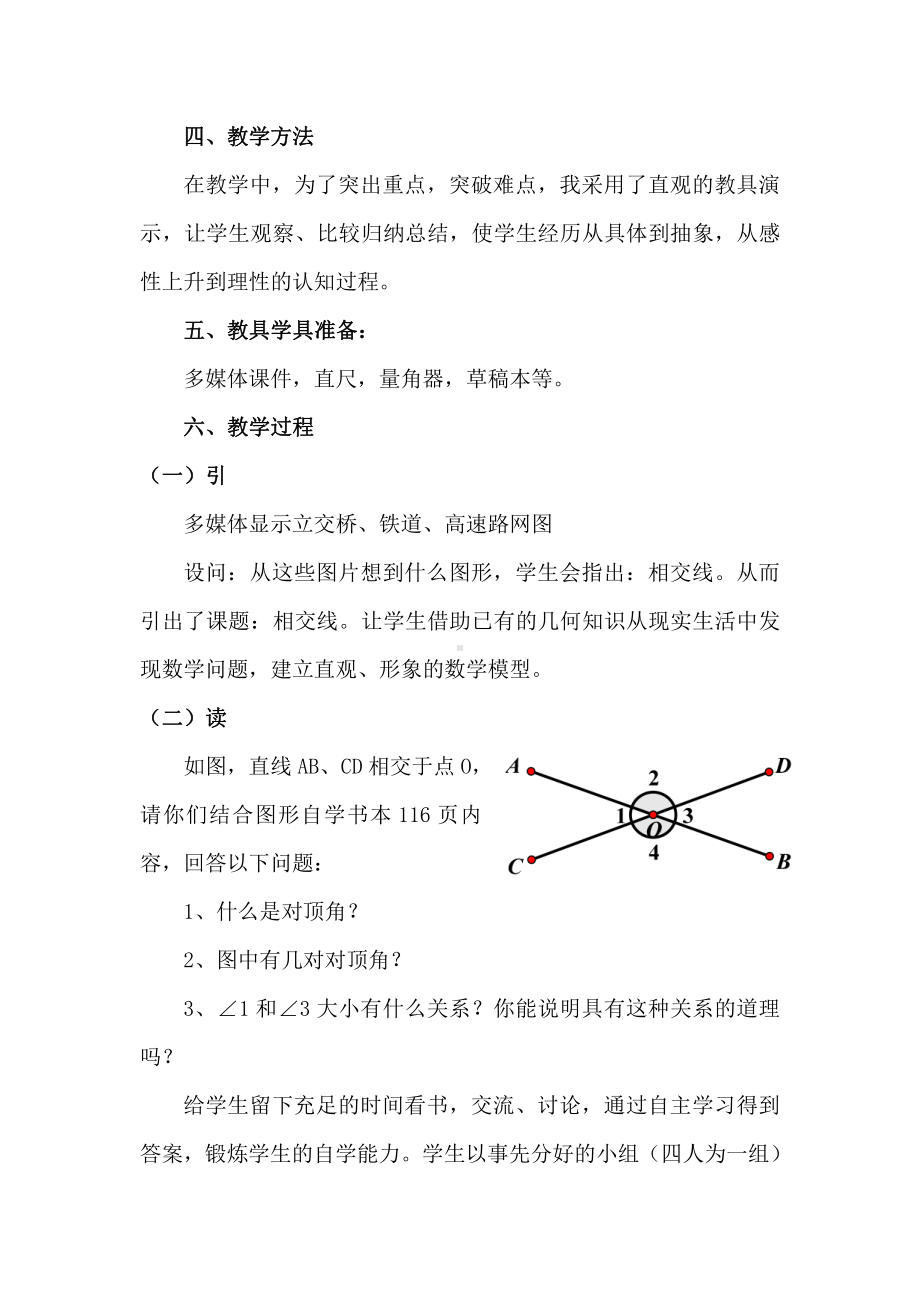 10.1相交线-教案-2020-2021学年沪科版数学七年级下册(5).docx_第2页