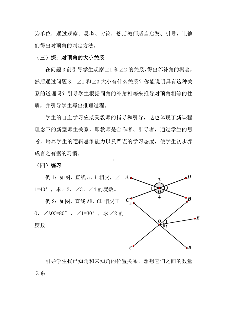 10.1相交线-教案-2020-2021学年沪科版数学七年级下册(5).docx_第3页