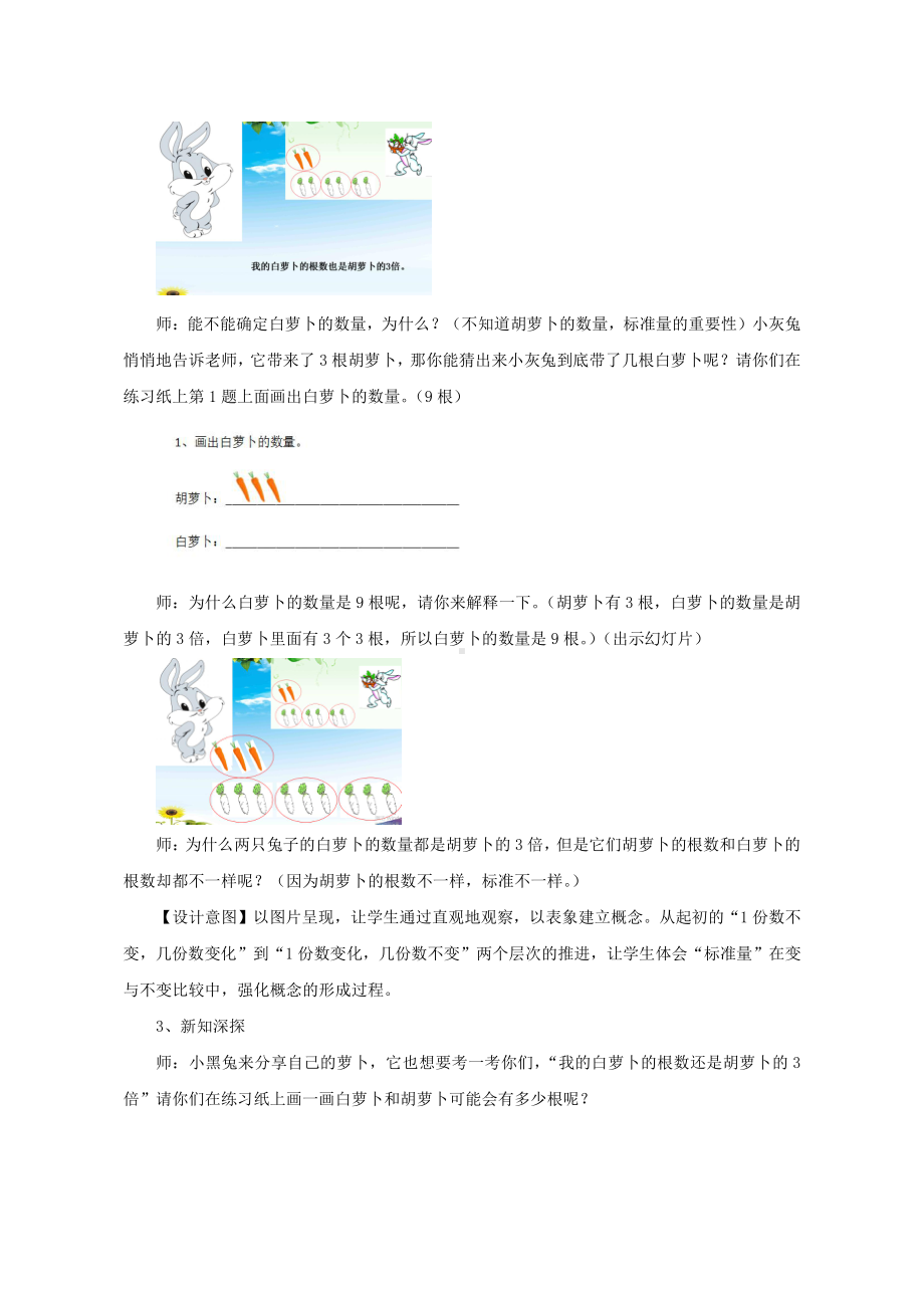 人教版数学三年级上册-05倍的认识-教案11.doc_第3页