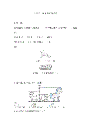 人教版数学二年级上册-01长度单位-随堂测试习题03.doc