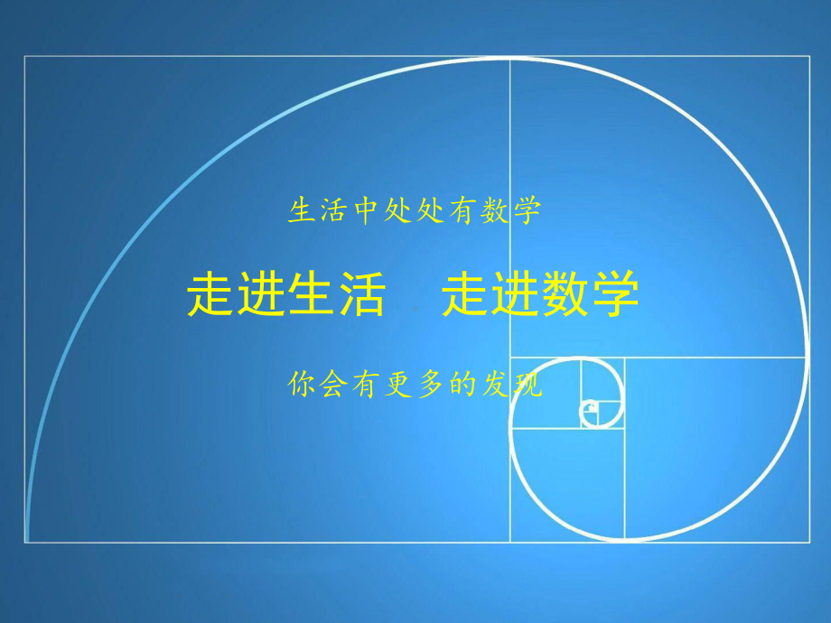 10.1相交线-课件-2020-2021学年沪科版数学七年级下册.pptx_第1页