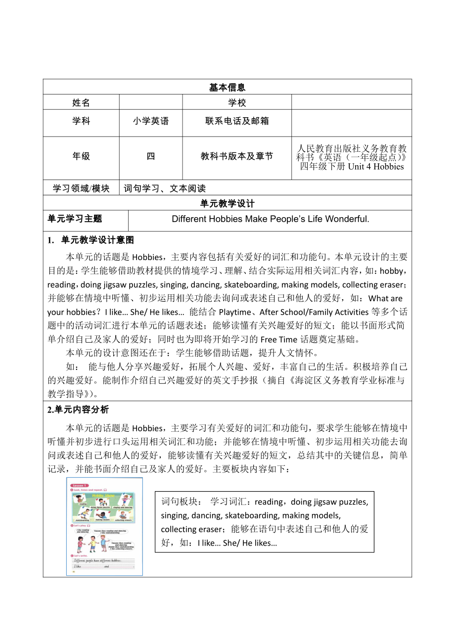 人教版（新起点）四年级下册Unit 4 Hobbies-Lesson 1-教案、教学设计-公开课-(配套课件编号：4001d).docx_第1页