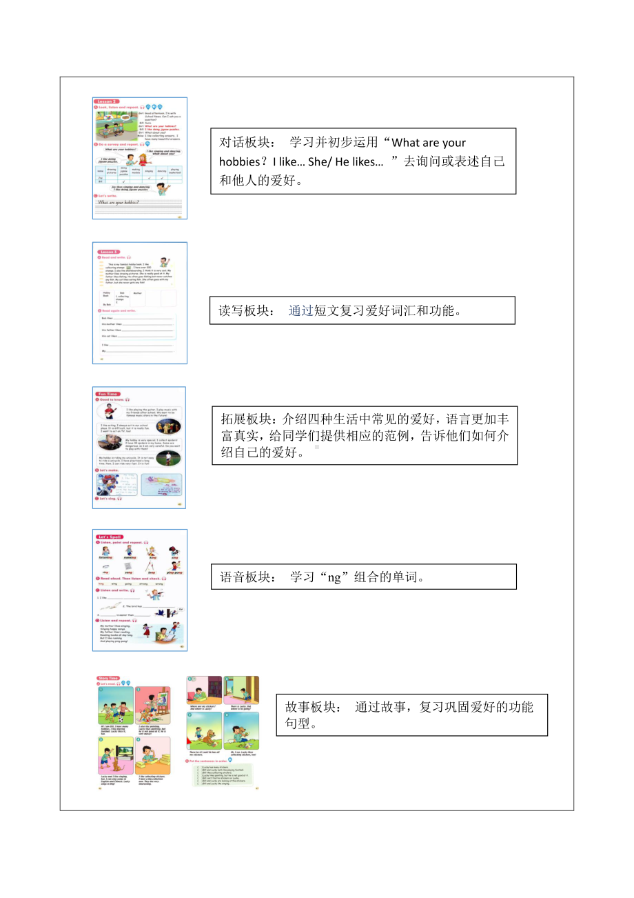 人教版（新起点）四年级下册Unit 4 Hobbies-Lesson 1-教案、教学设计-公开课-(配套课件编号：4001d).docx_第2页