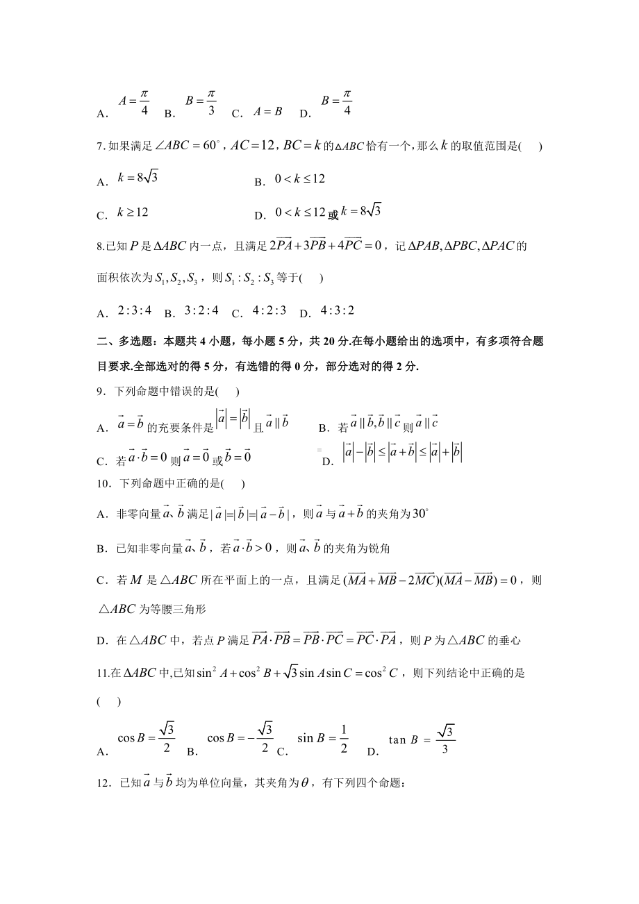 广东省深圳实验学校高中部2020-2021学年高一下学期数学期中考试试卷（及答案）.doc_第2页