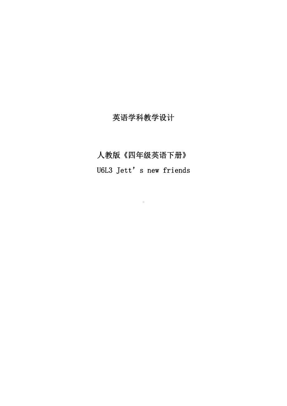 人教版（新起点）四年级下册Unit 6 Countries-Lesson 3-教案、教学设计-部级优课-(配套课件编号：300a7).doc_第1页