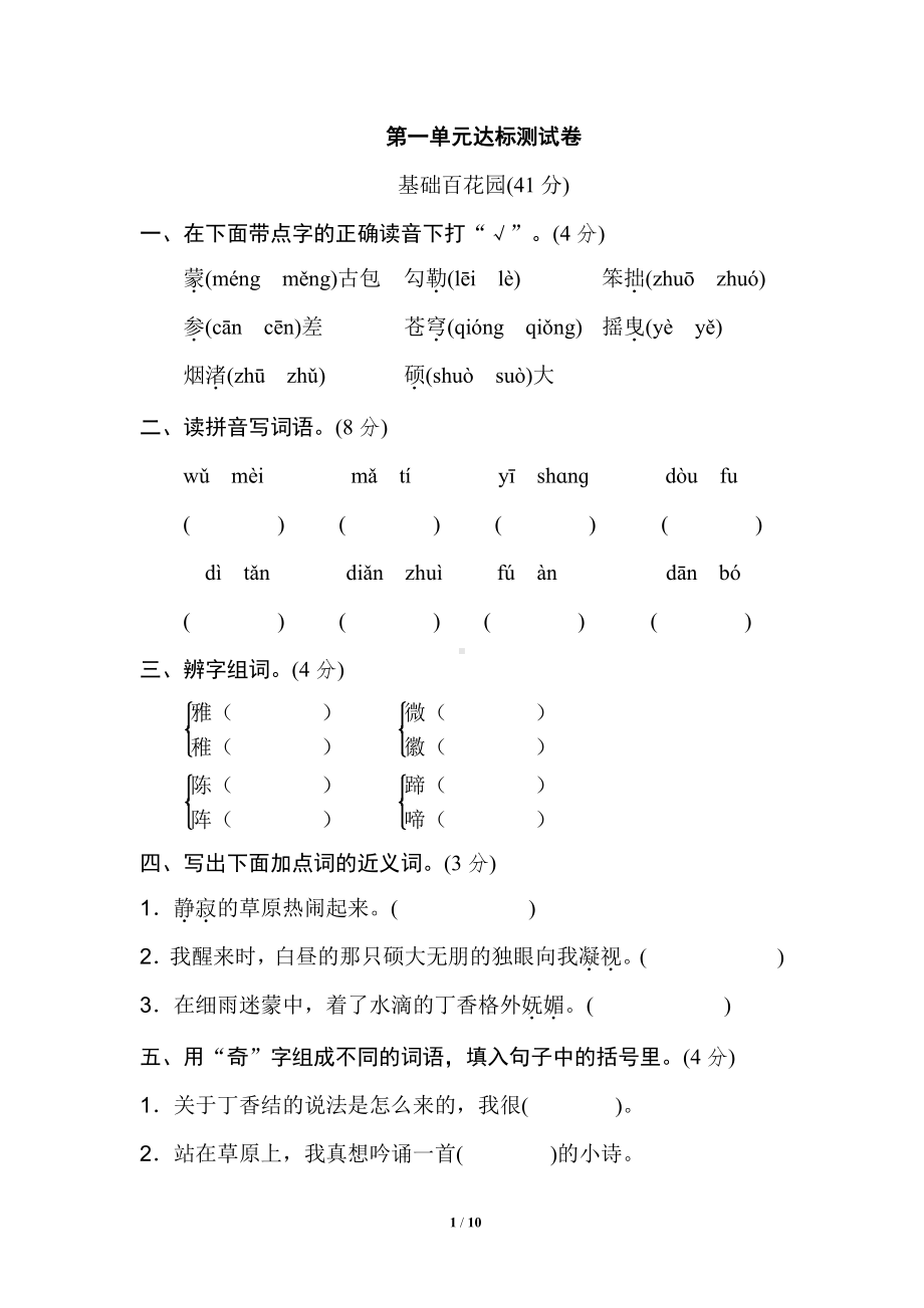 部编版语文六年级第1单元 达标测试卷.doc_第1页