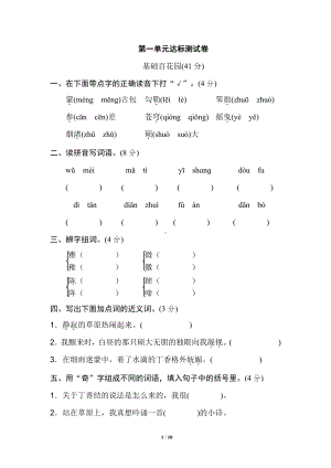 部编版语文六年级第1单元 达标测试卷.doc