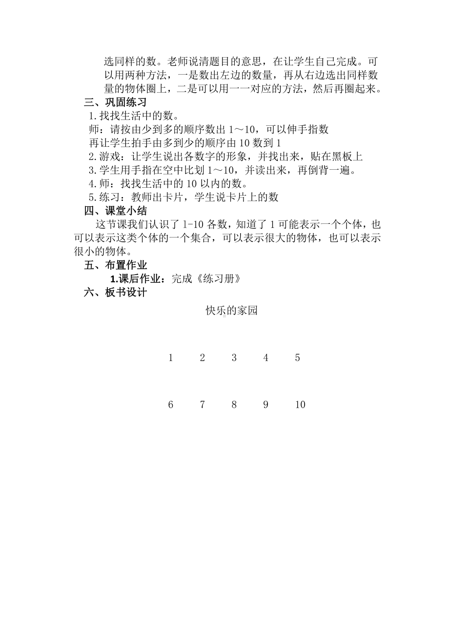 北师大版数学一年级上册-02一 生活中的数-011 快乐的家园-教案04.docx_第3页