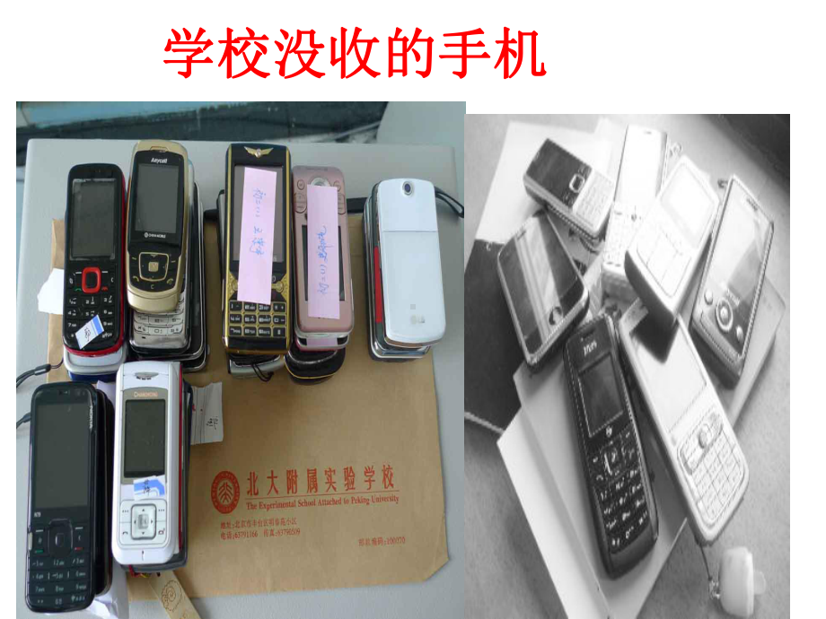 初中心理健康辅导主题班会远离手机ppt课件.ppt_第3页