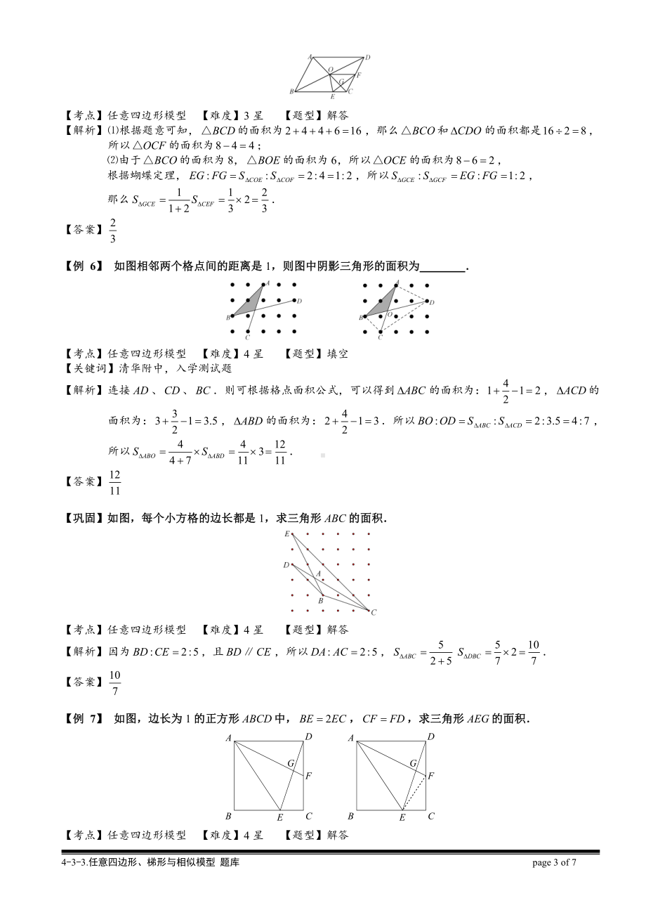 小学奥数习题教案-4-3-3 任意四边形、梯形与相似模型（一）.教师版.doc_第3页