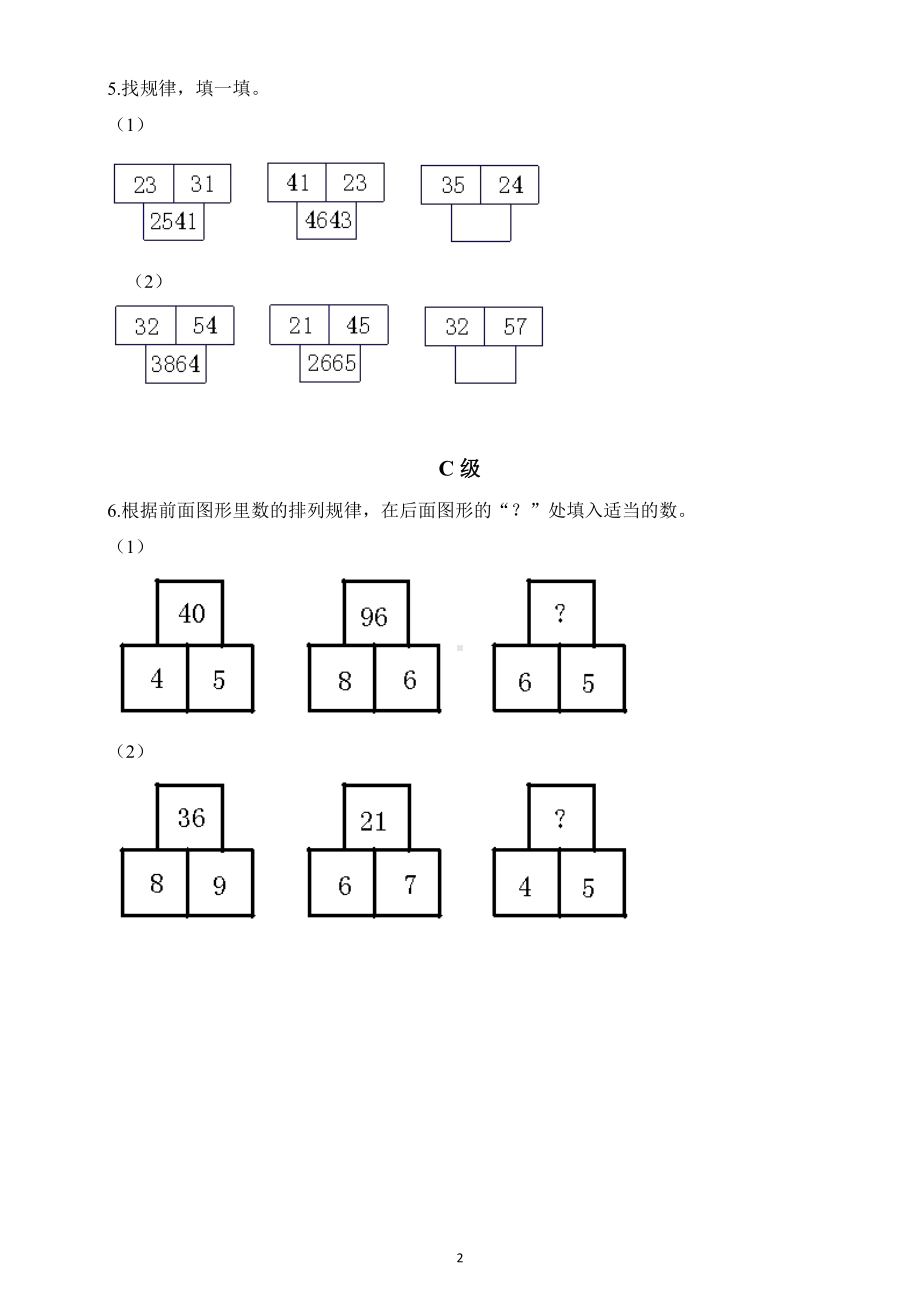 小学数学二年级下册《找规律填数》专项练习（附找规律填数的方法讲解）.docx_第2页