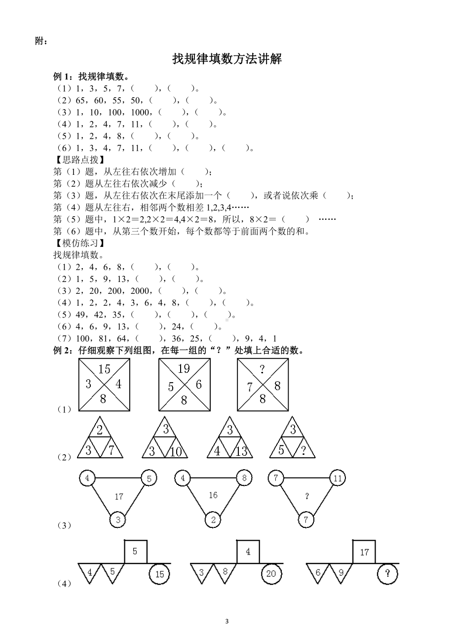 小学数学二年级下册《找规律填数》专项练习（附找规律填数的方法讲解）.docx_第3页