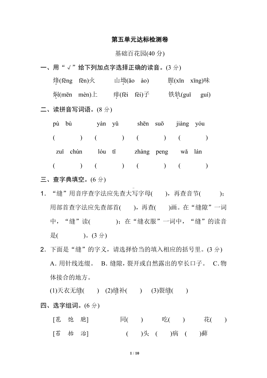 部编版语文六年级第5单元 达标检测卷.doc_第1页