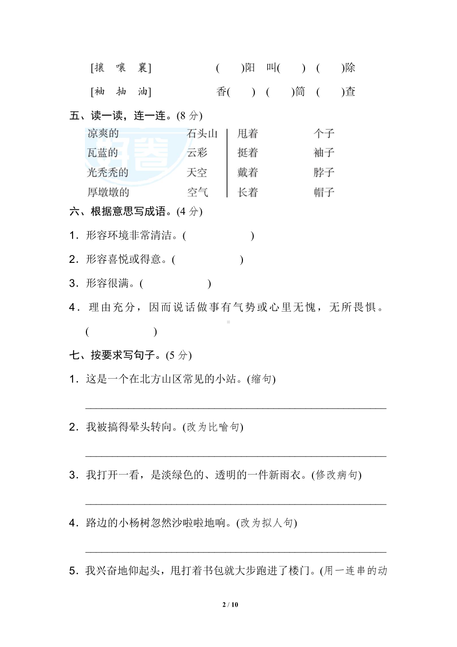 部编版语文六年级第5单元 达标检测卷.doc_第2页