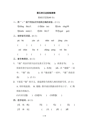 部编版语文六年级第5单元 达标检测卷.doc