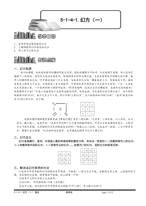 小学奥数习题教案-5-1-4-1 幻方（一）.教师版.doc