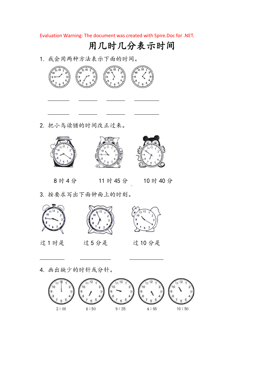 人教版数学二年级上册-07认识时间-随堂测试习题03.docx_第1页