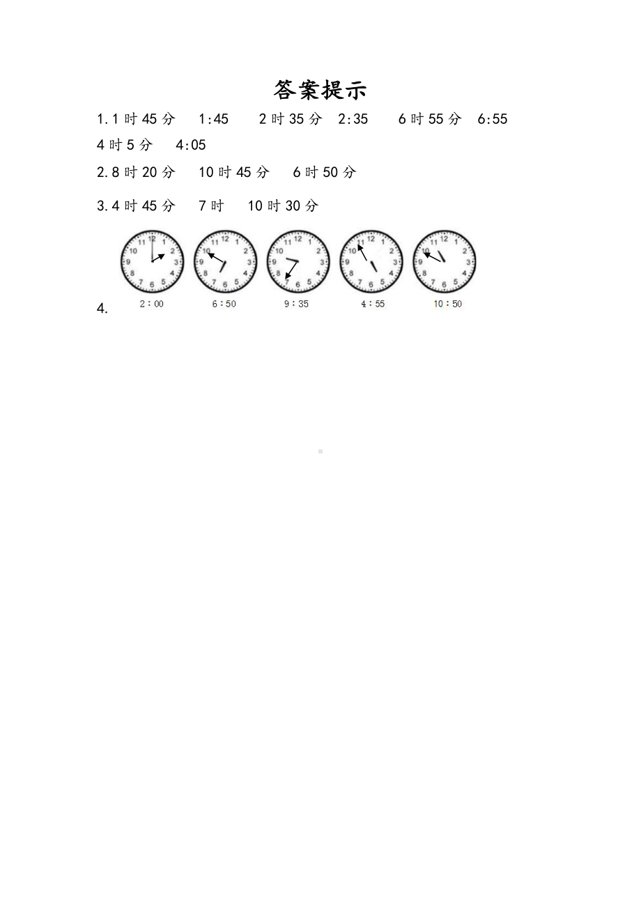 人教版数学二年级上册-07认识时间-随堂测试习题03.docx_第2页
