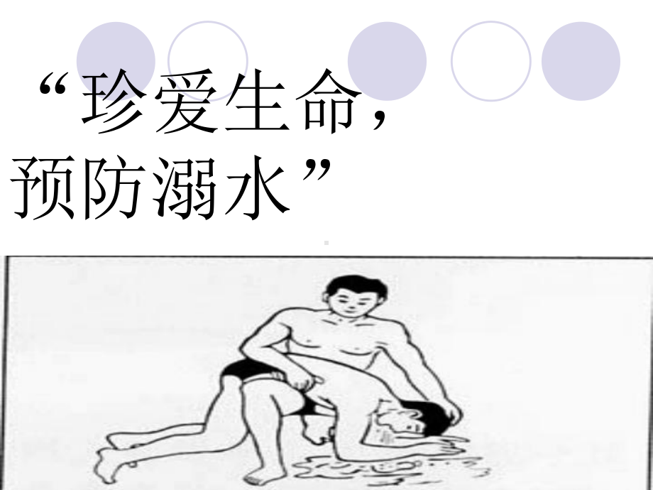 初中安全教育主题班会暑假中学生各种安全教育主题班会ppt课件.ppt_第2页