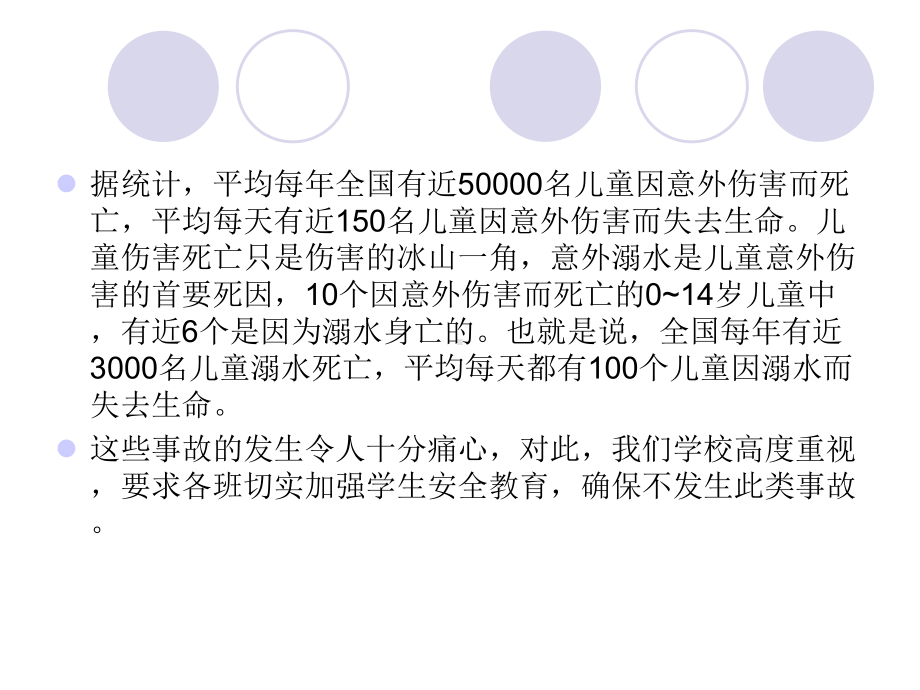 初中安全教育主题班会暑假中学生各种安全教育主题班会ppt课件.ppt_第3页