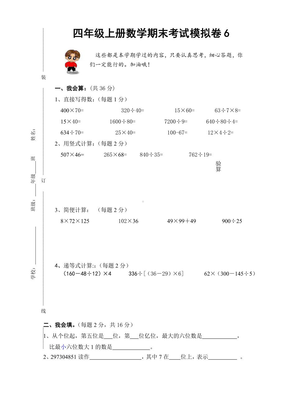 四年级上学期期末测试卷6.doc_第1页