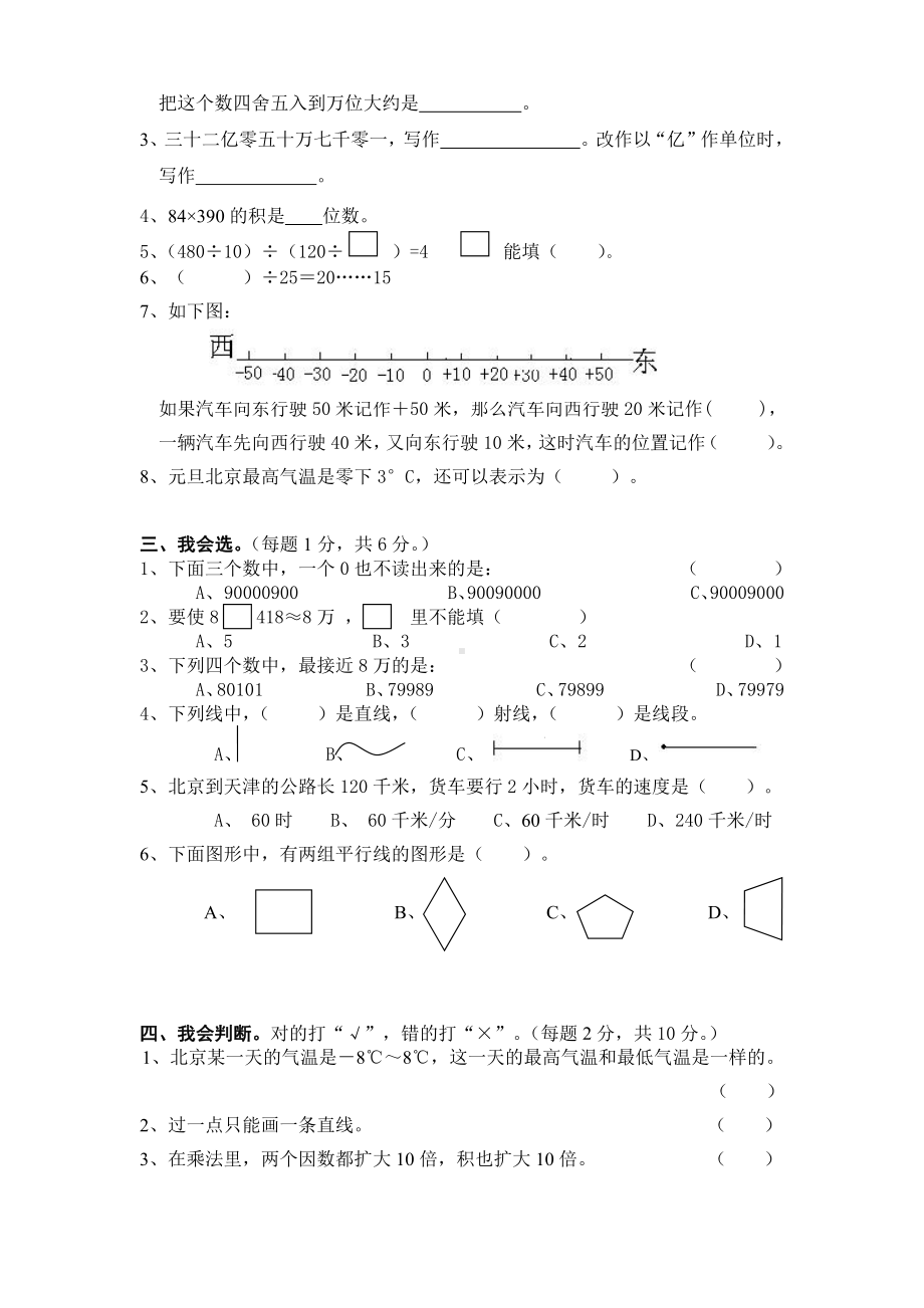 四年级上学期期末测试卷6.doc_第2页