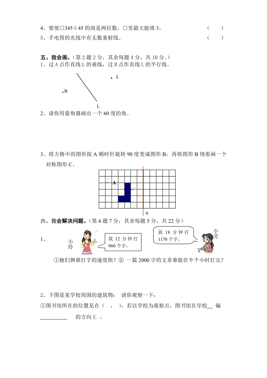 四年级上学期期末测试卷6.doc_第3页