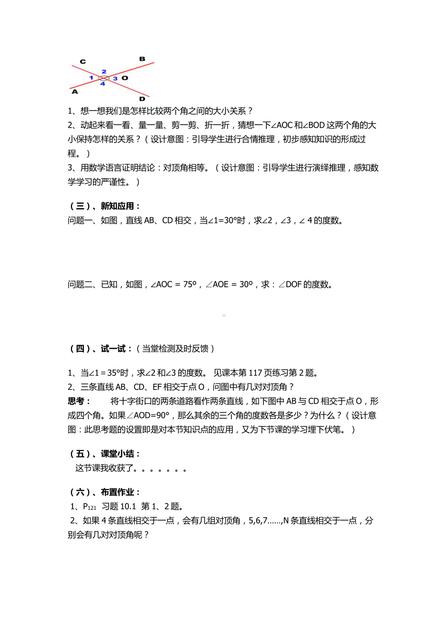 10.1相交线-教案-2020-2021学年沪科版数学七年级下册(3).docx_第2页