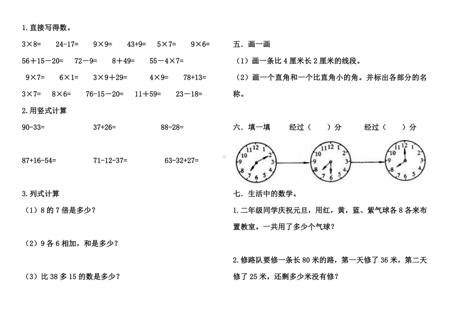 人教版数学二年级上册-09总复习-期末试卷06.doc_第2页