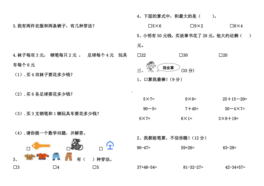 人教版数学二年级上册-09总复习-期末试卷06.doc_第3页