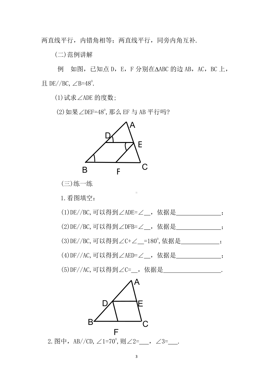 10.3《平行线的性质》教案-2020-2021学年沪科版七年级下册数学(27).docx_第3页