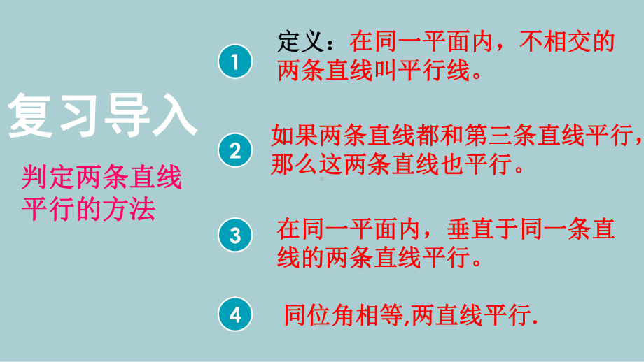 10.2平行线的判定-课件-2020-2021学年沪科版数学七年级下册.pptx_第2页