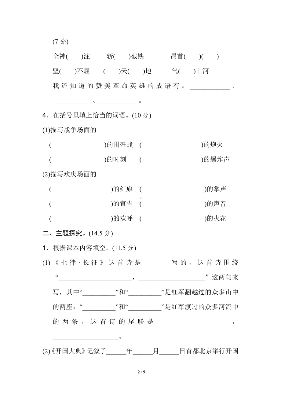 部编版语文六年级第二单元 主题训练卷.doc_第2页