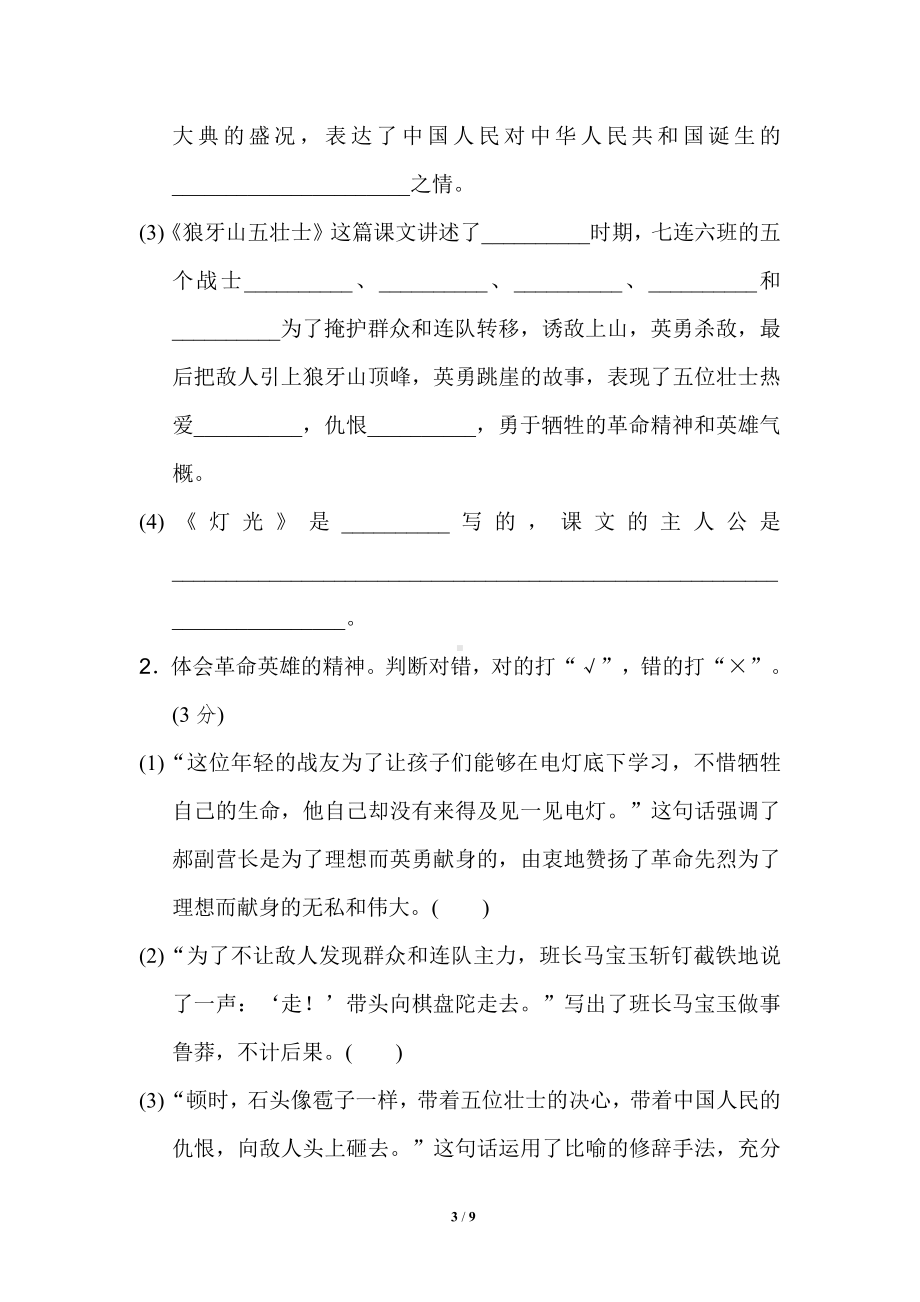 部编版语文六年级第二单元 主题训练卷.doc_第3页