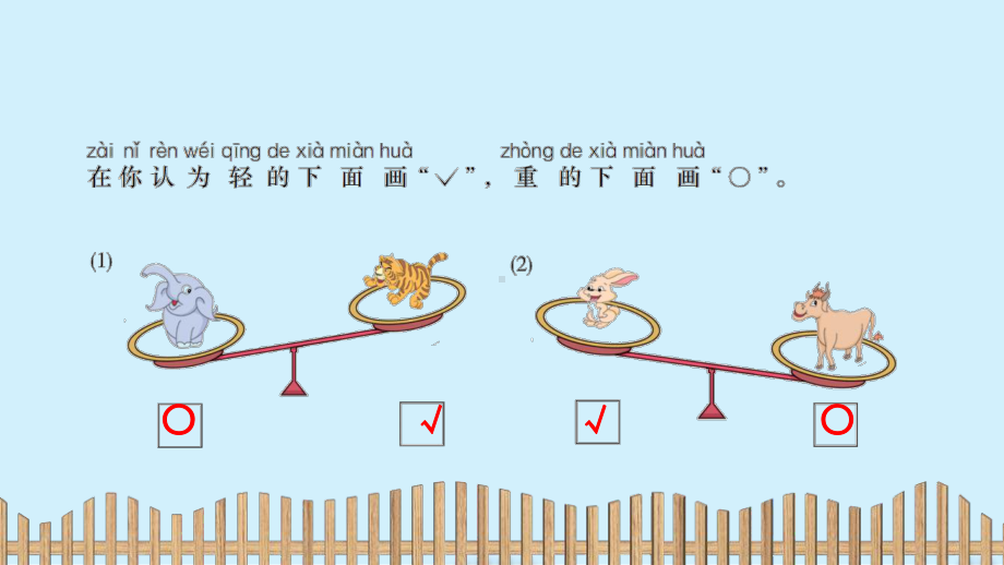 北师大版数学一年级上册-03二 比较-033 跷跷板-课件03.pptx_第3页