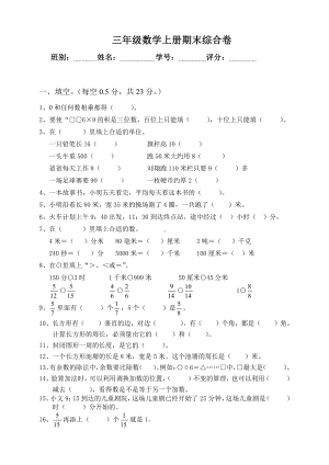 人教版三年级数学上册期末试卷4.doc