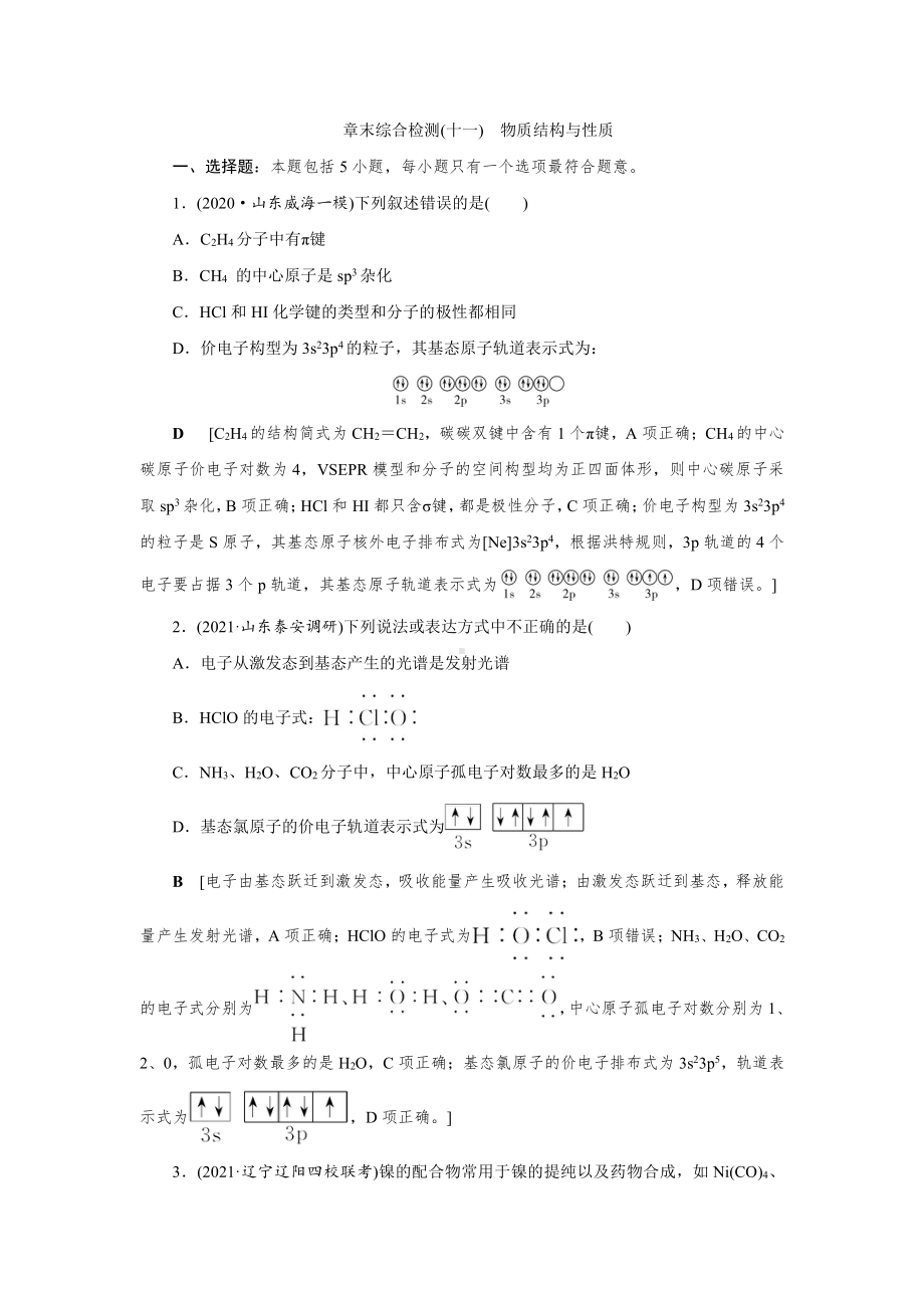 （2022高中化学一轮优化指导）章末综合检测(十一).doc_第1页