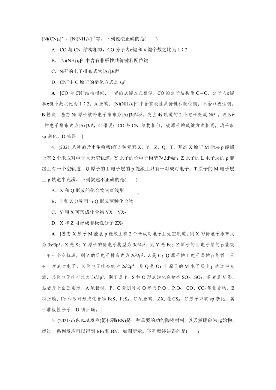 （2022高中化学一轮优化指导）章末综合检测(十一).doc_第2页