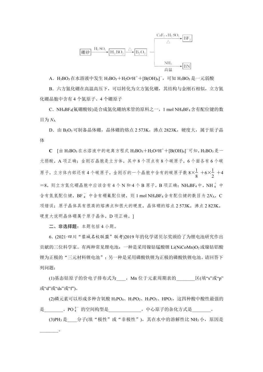 （2022高中化学一轮优化指导）章末综合检测(十一).doc_第3页